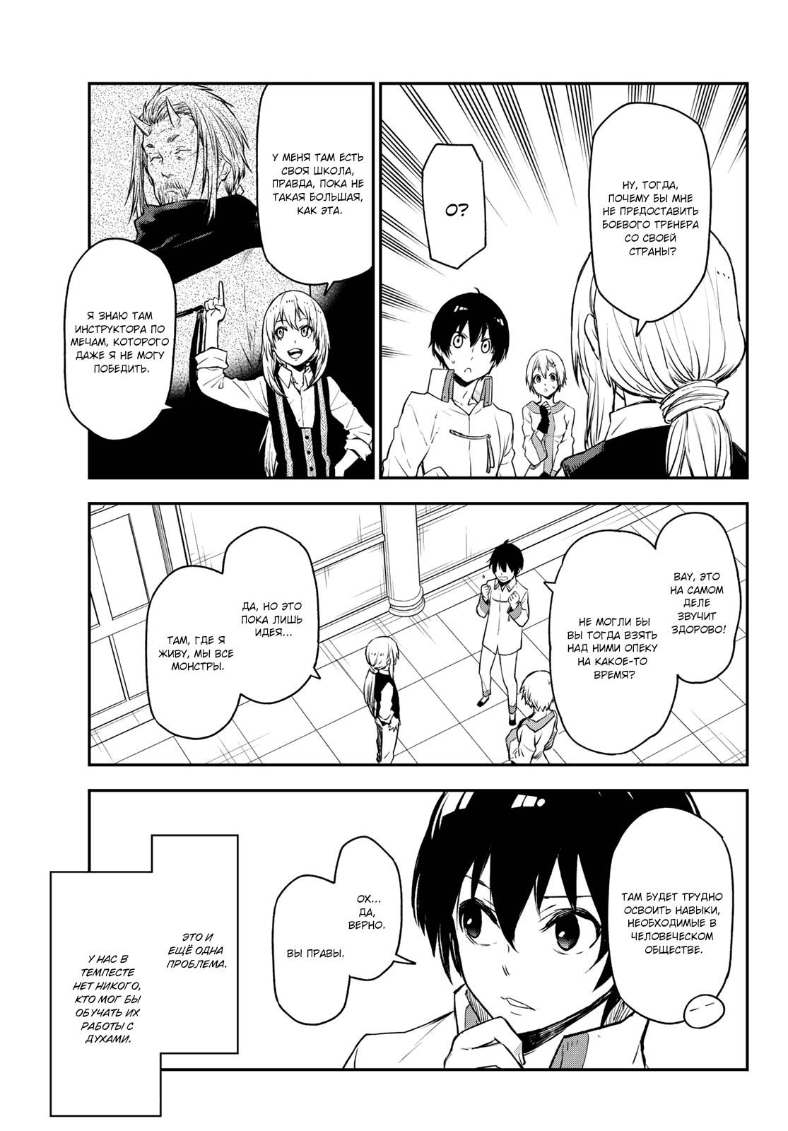 Read О моём перерождении в слизь RU Manga Online