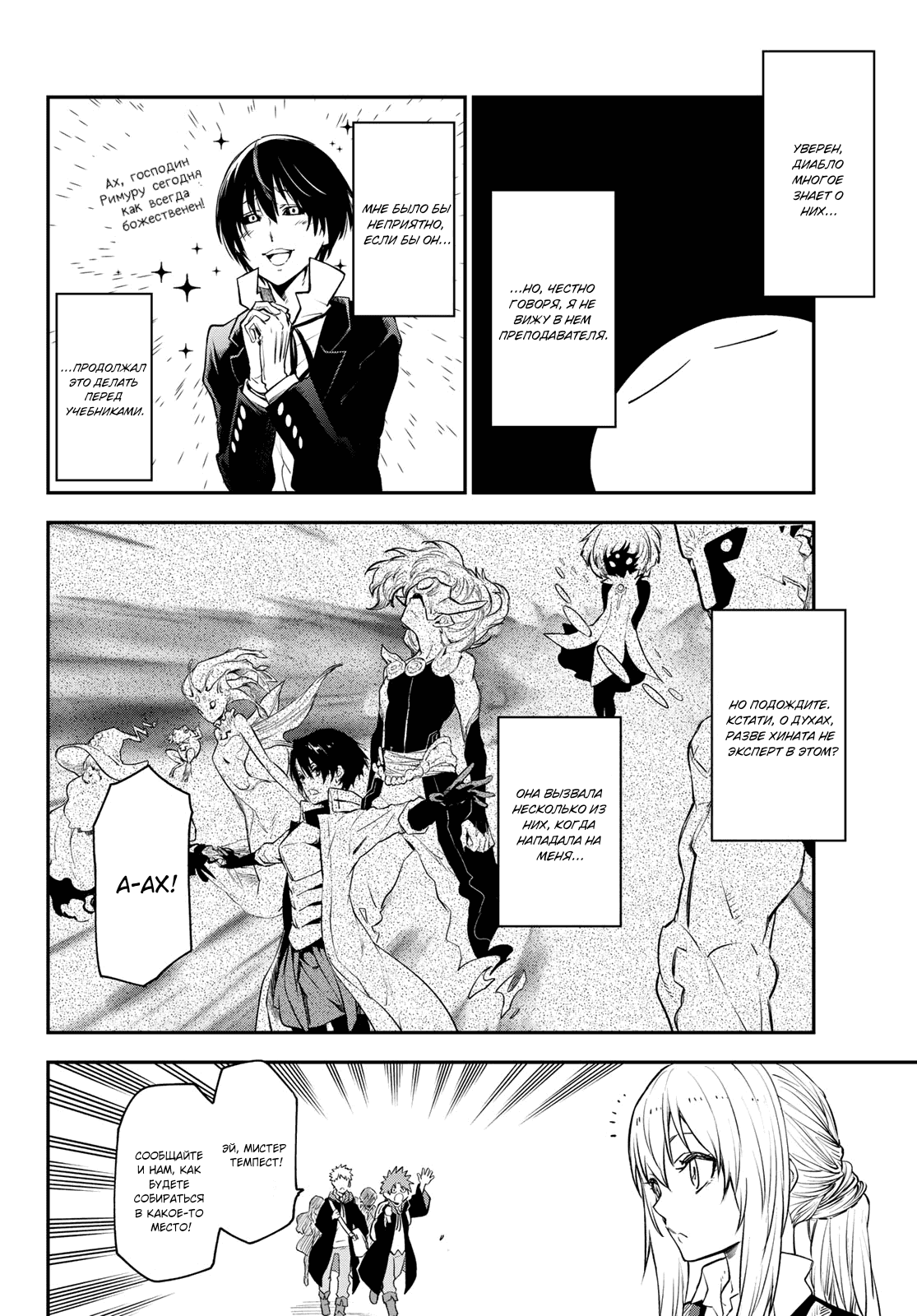 Read О моём перерождении в слизь RU Manga Online