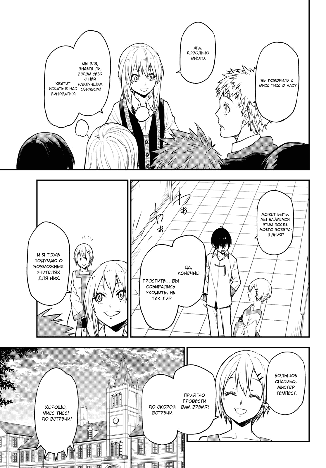 Read О моём перерождении в слизь RU Manga Online