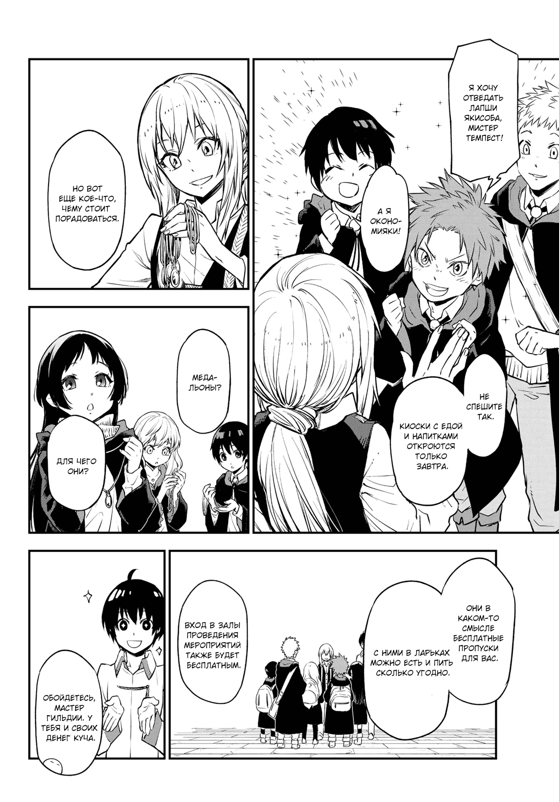 Read О моём перерождении в слизь RU Manga Online