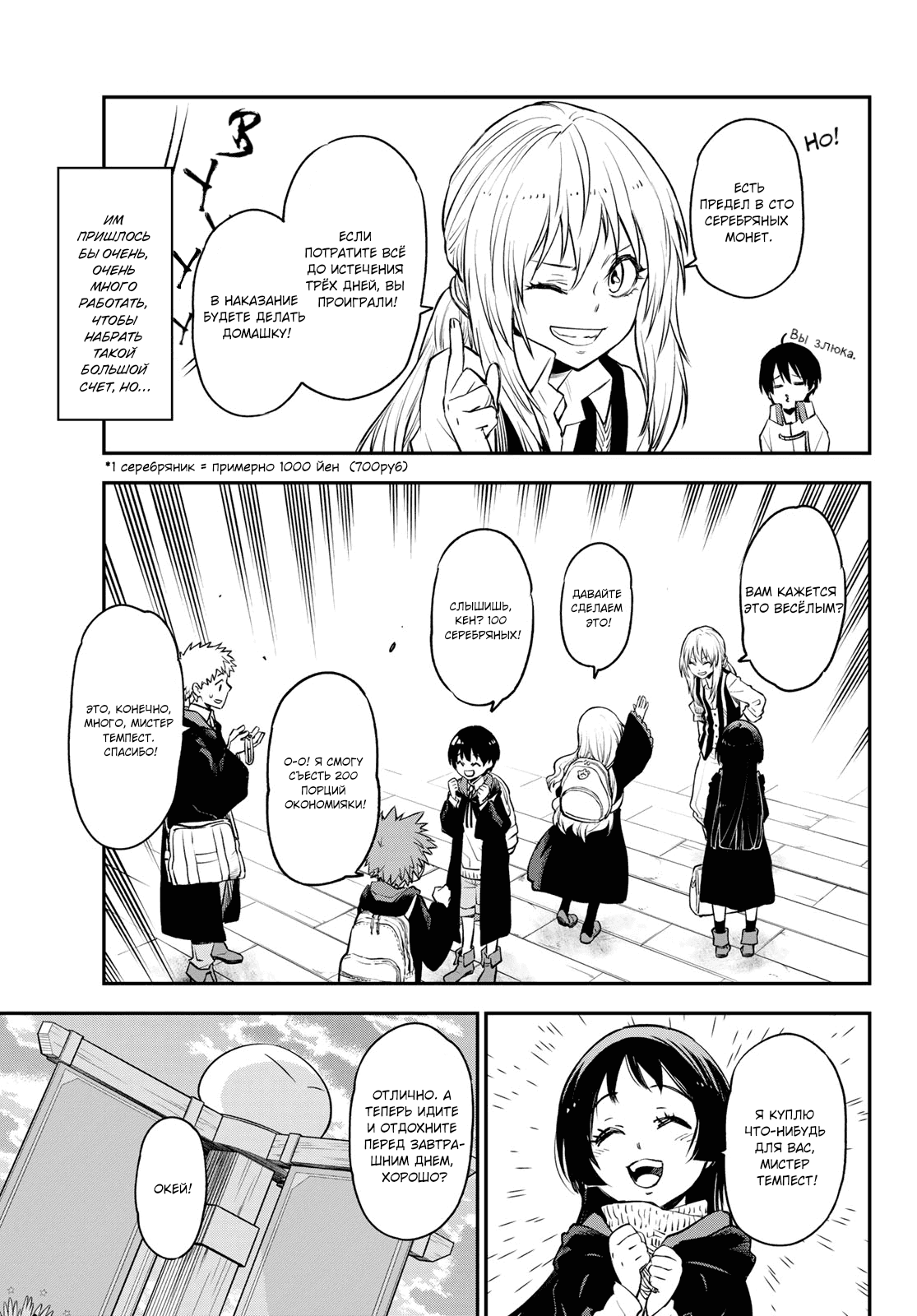 Read О моём перерождении в слизь RU Manga Online