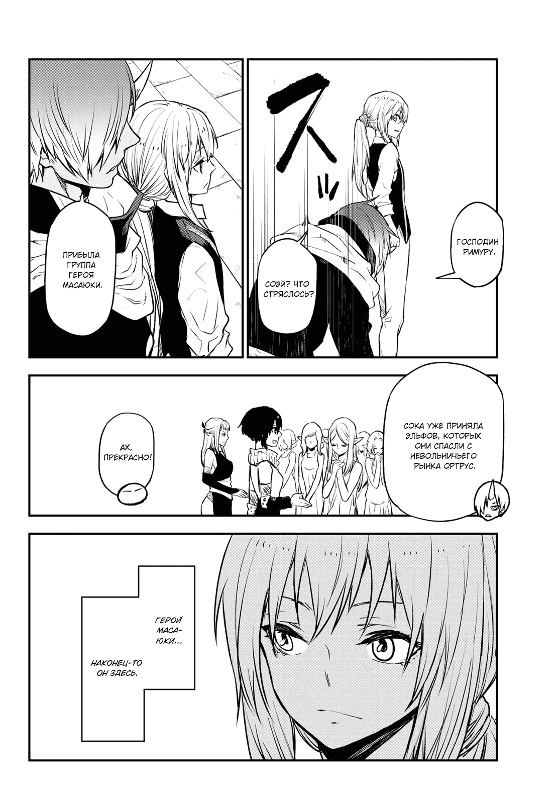 Read О моём перерождении в слизь RU Manga Online