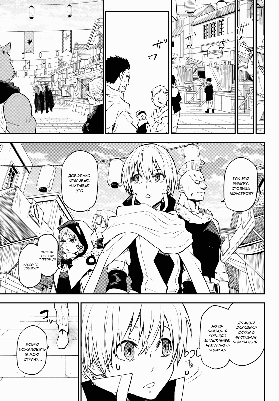 Read О моём перерождении в слизь RU Manga Online