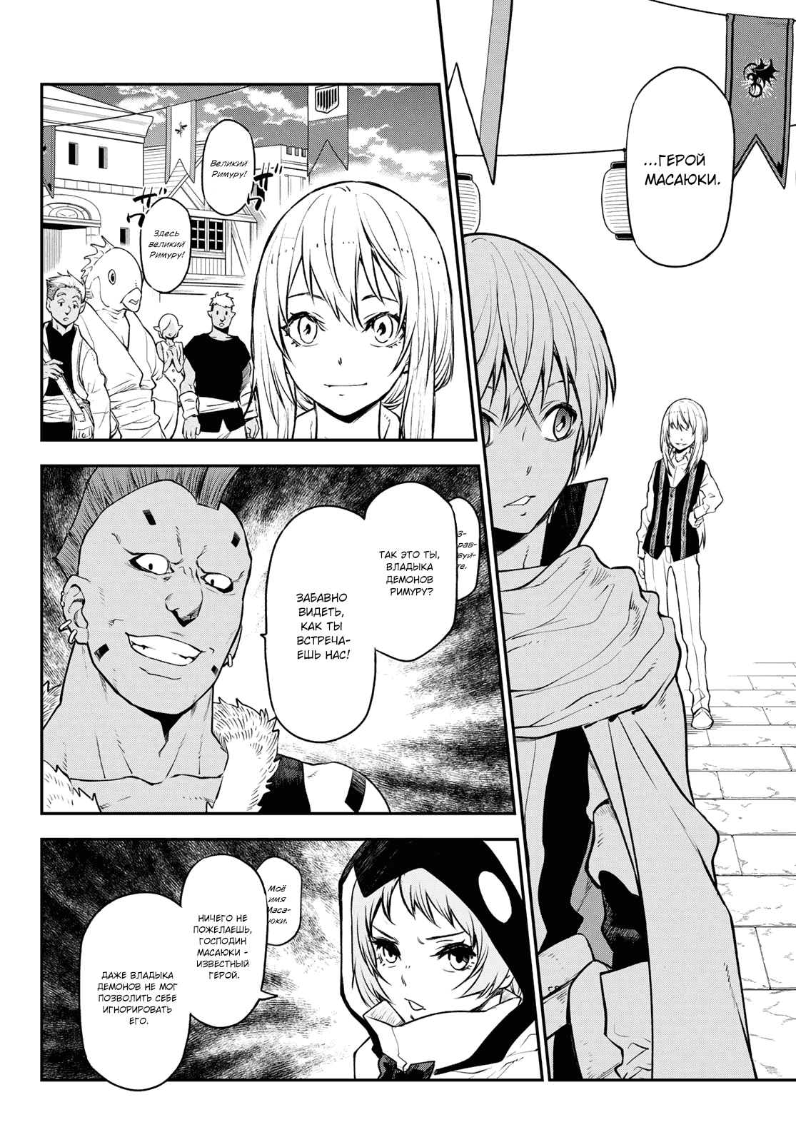Read О моём перерождении в слизь RU Manga Online