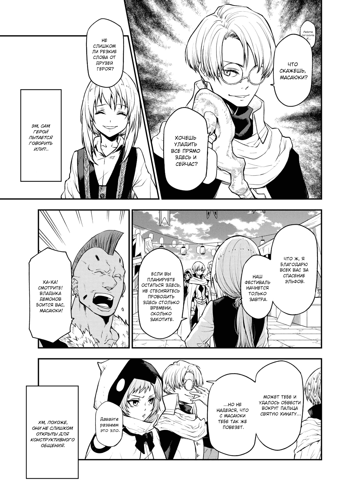 Read О моём перерождении в слизь RU Manga Online