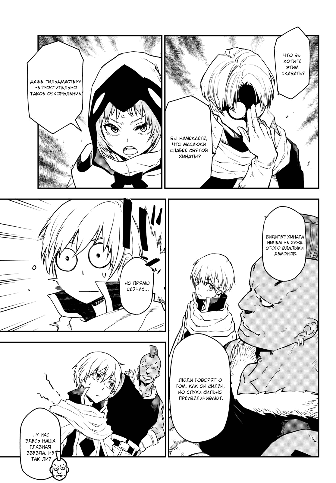Read О моём перерождении в слизь RU Manga Online