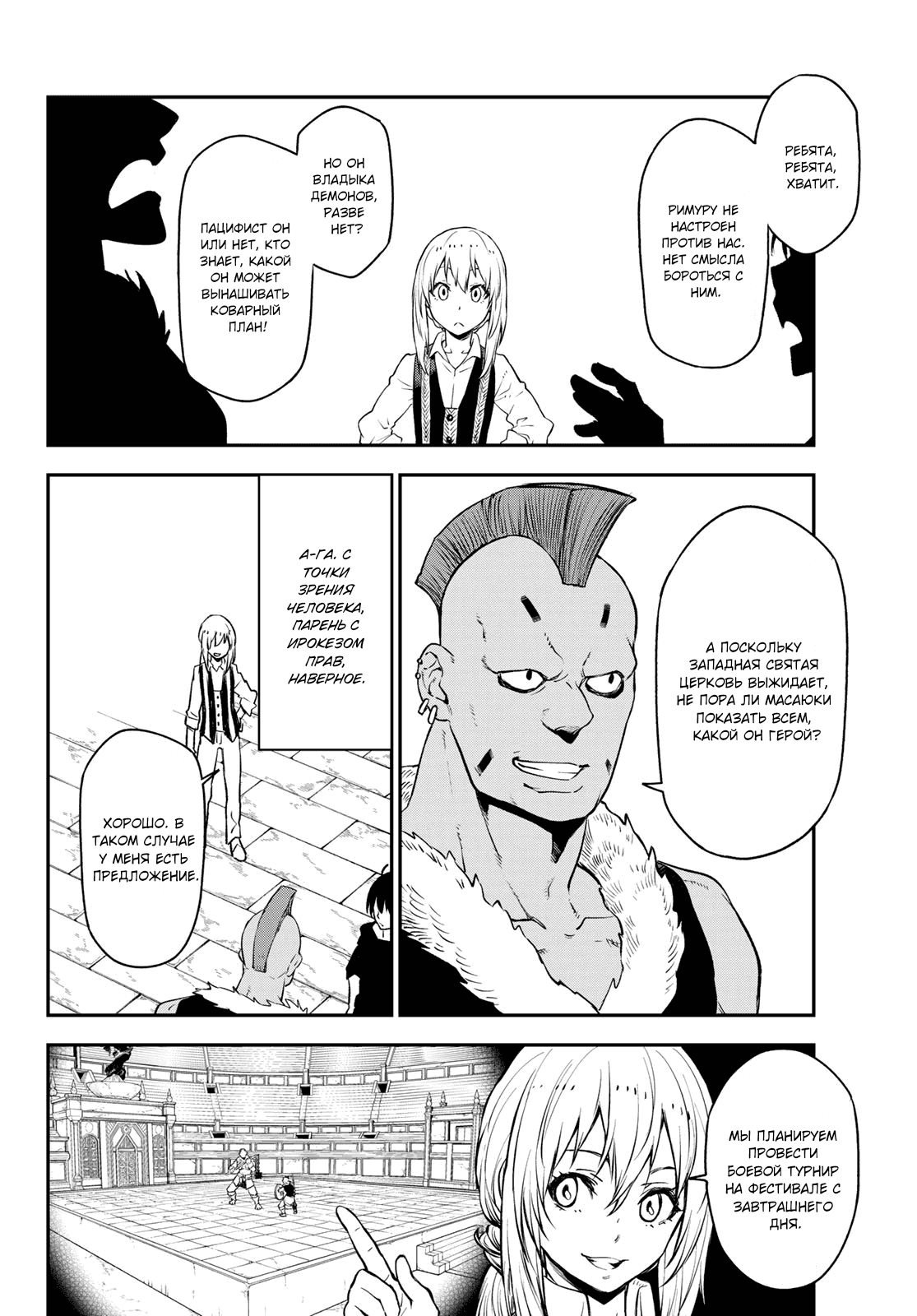 Read О моём перерождении в слизь RU Manga Online