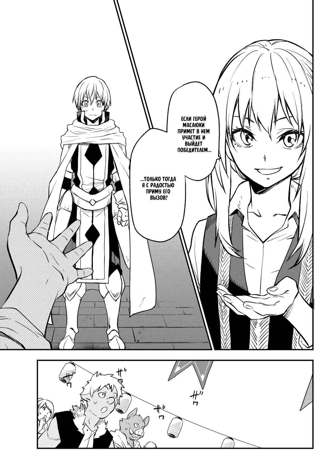 Read О моём перерождении в слизь RU Manga Online