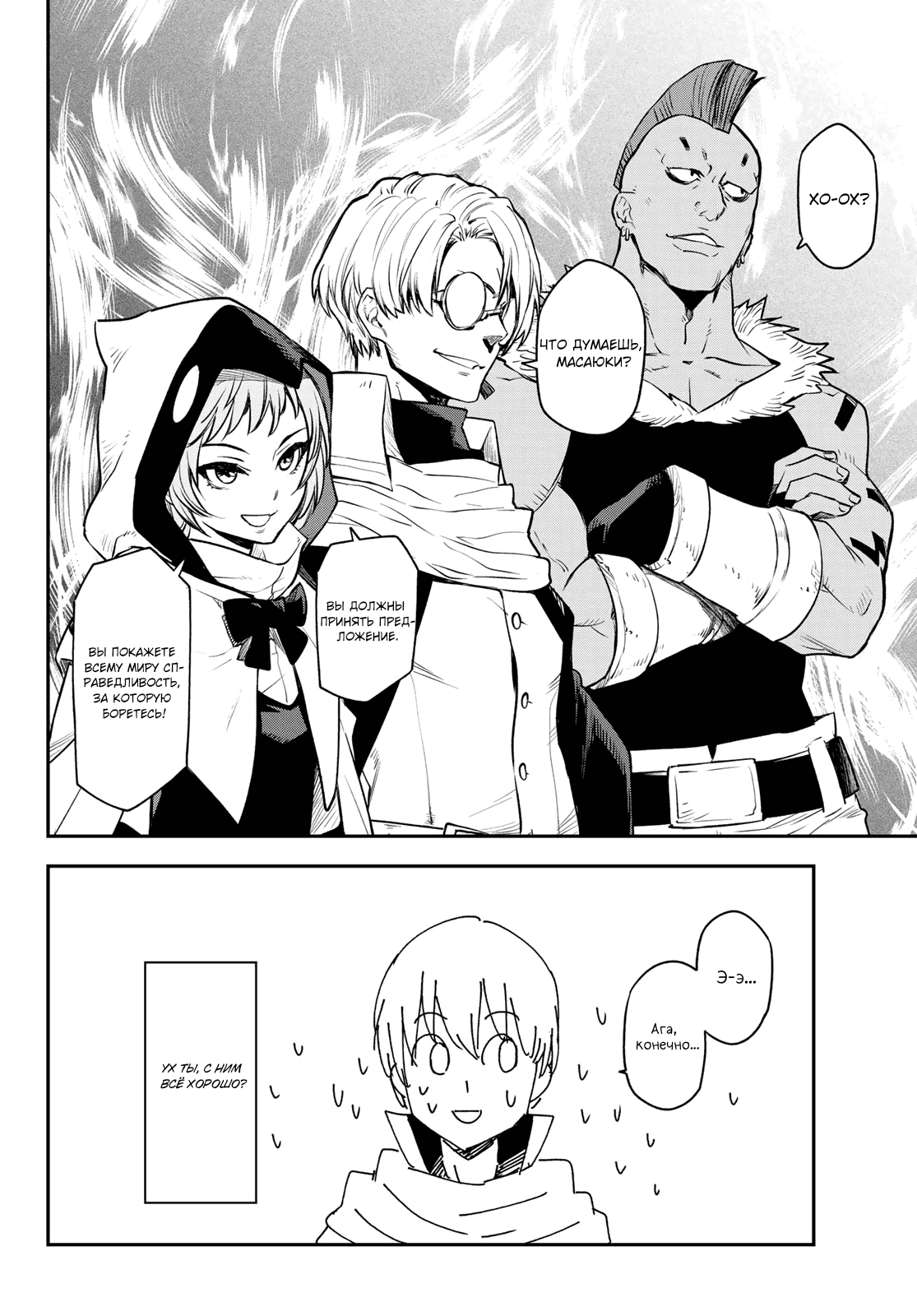 Read О моём перерождении в слизь RU Manga Online