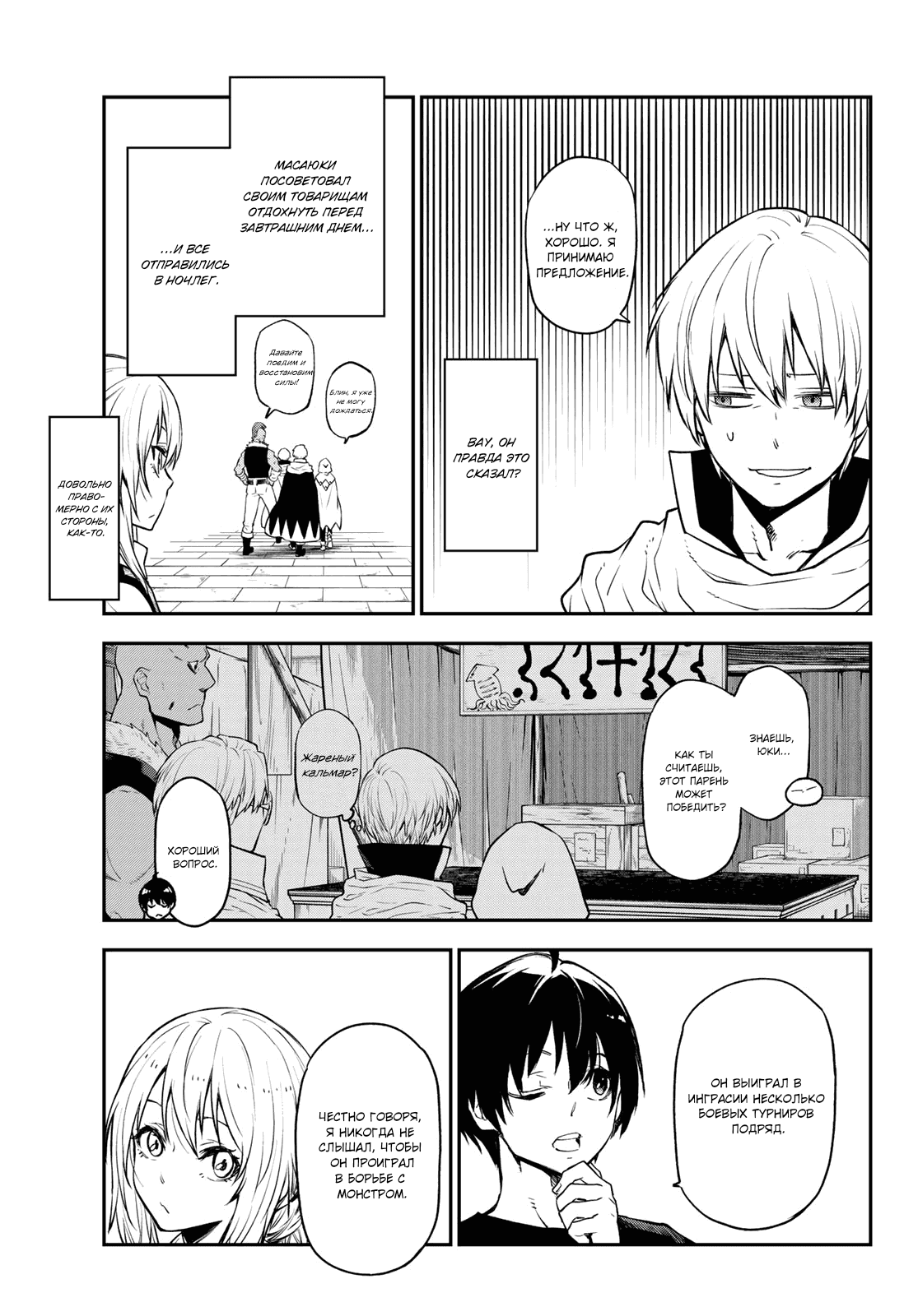 Read О моём перерождении в слизь RU Manga Online