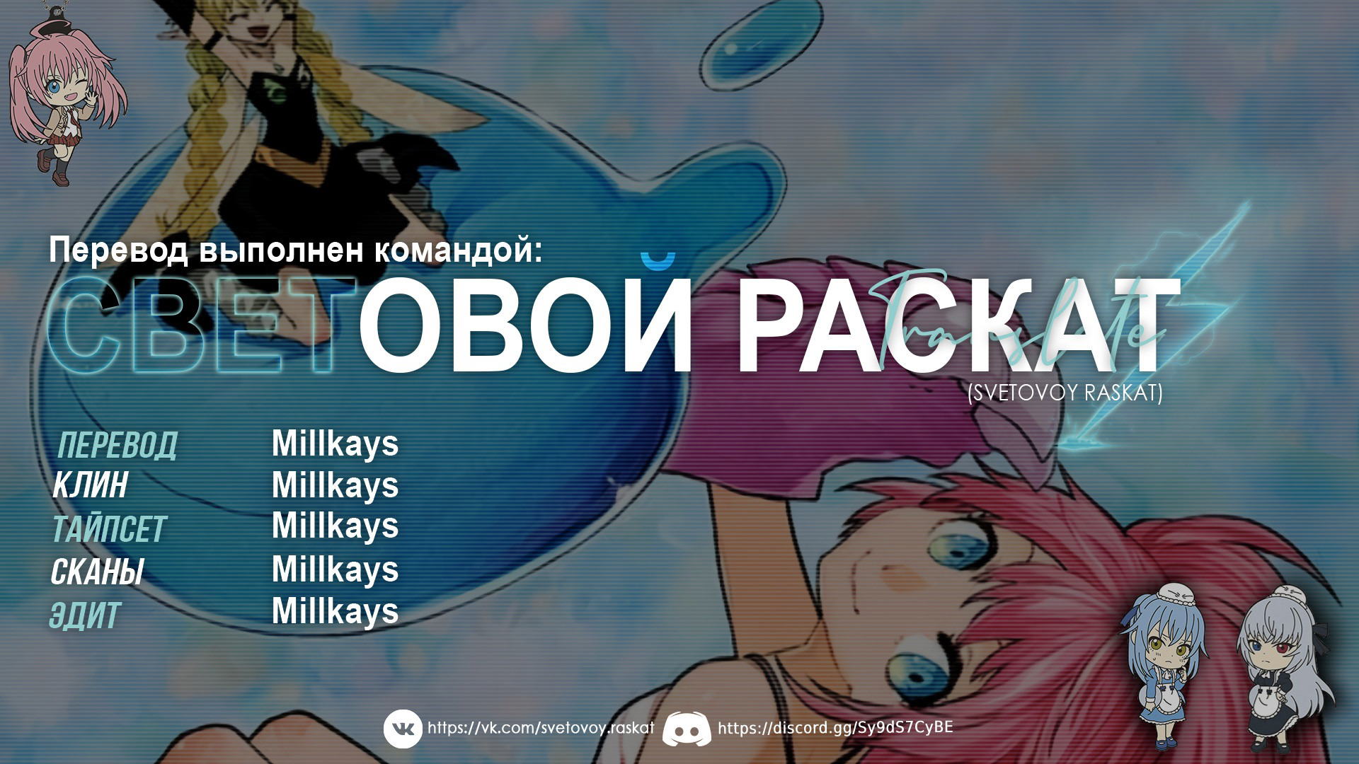 Read О моём перерождении в слизь RU Manga Online