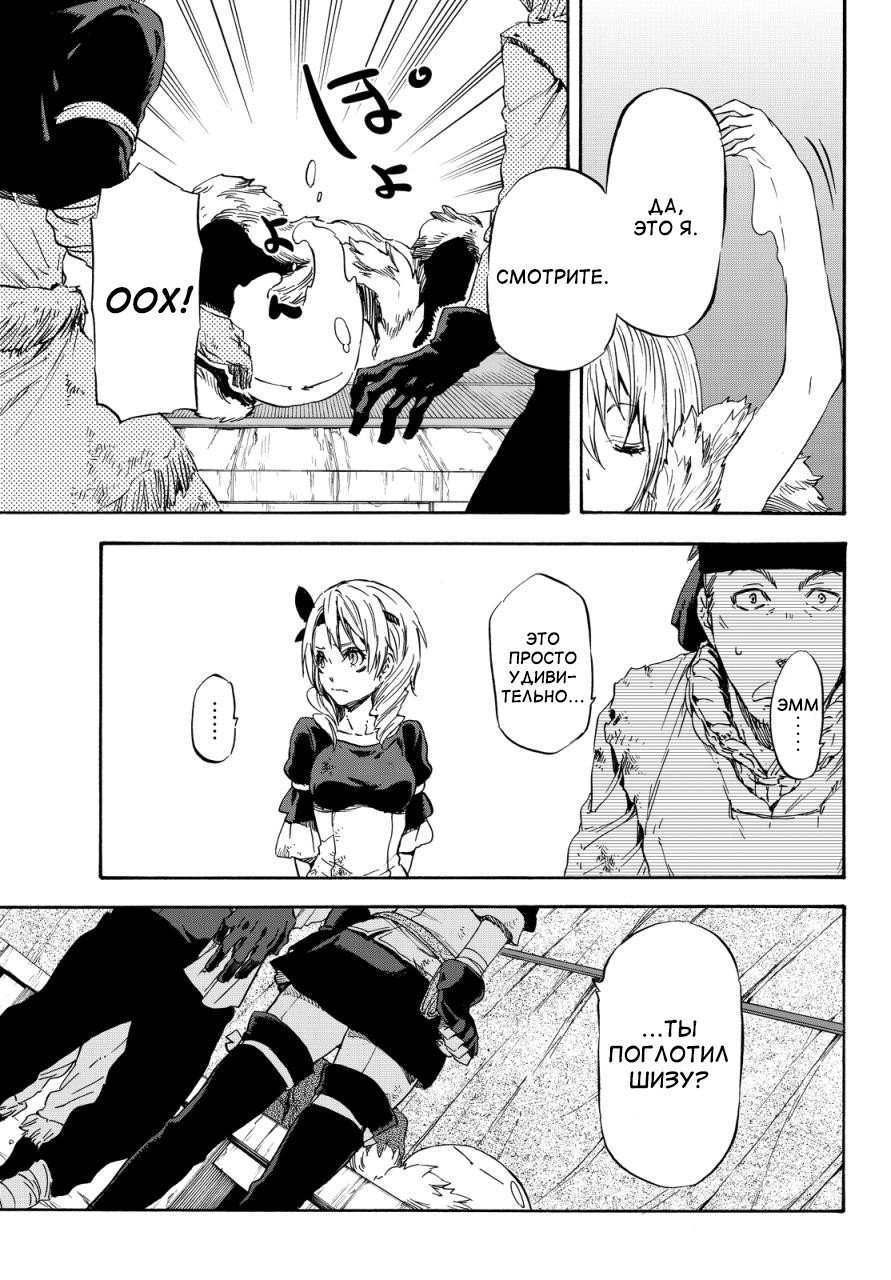 Read О моём перерождении в слизь RU Manga Online