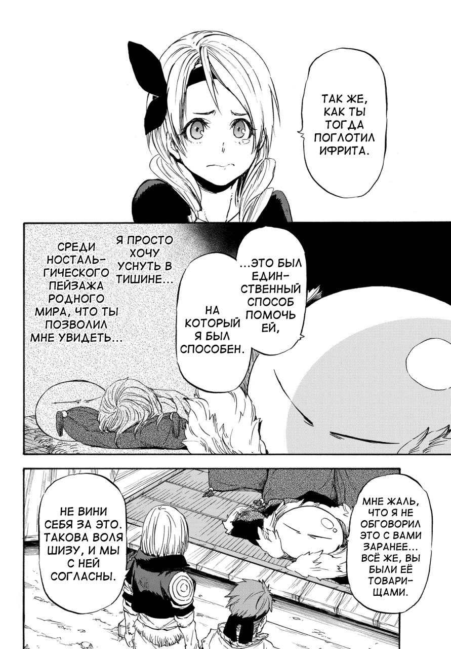 Read О моём перерождении в слизь RU Manga Online