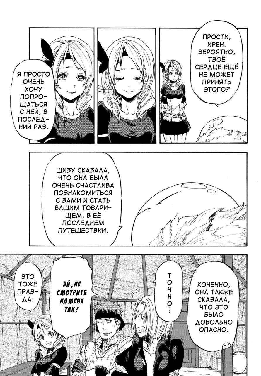 Read О моём перерождении в слизь RU Manga Online