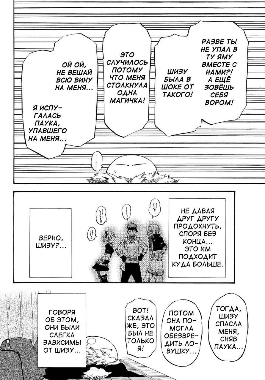 Read О моём перерождении в слизь RU Manga Online