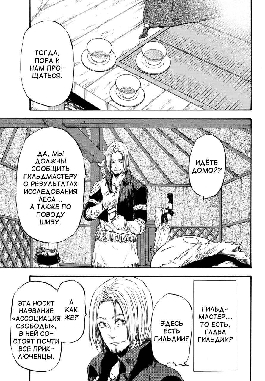 Read О моём перерождении в слизь RU Manga Online