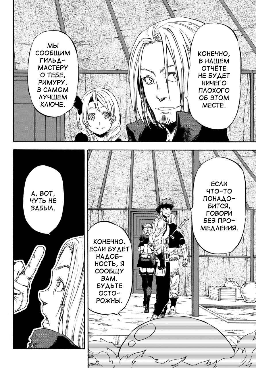 Read О моём перерождении в слизь RU Manga Online