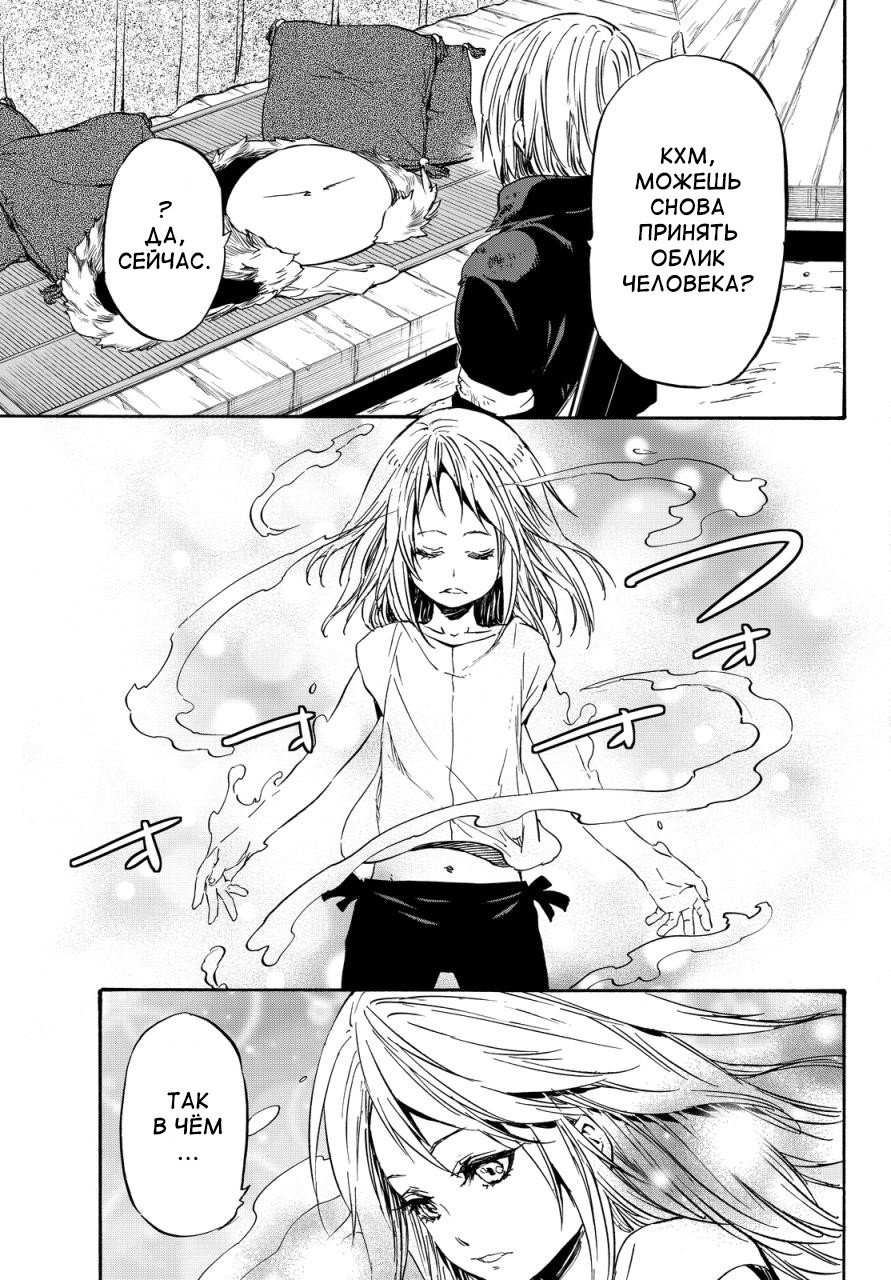 Read О моём перерождении в слизь RU Manga Online