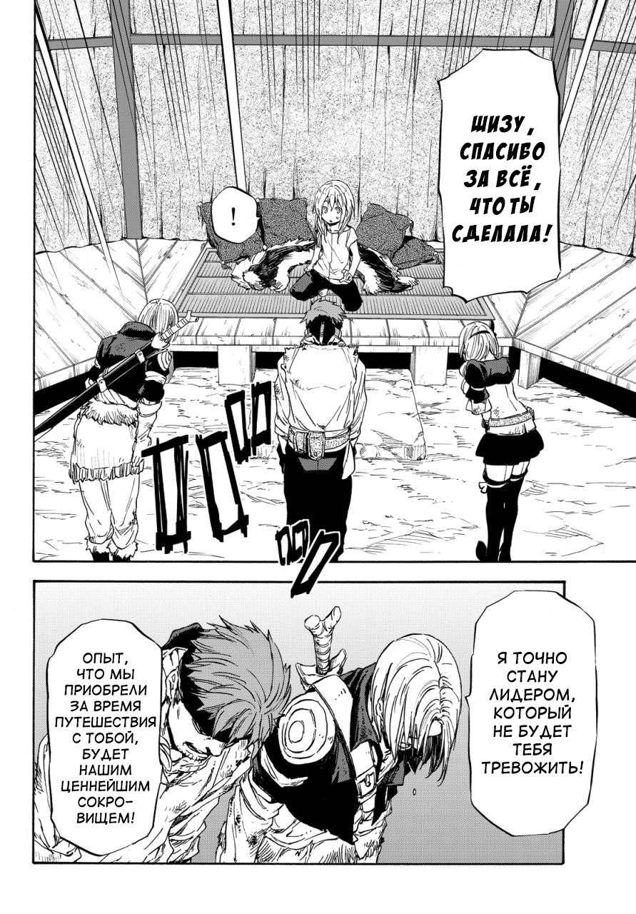 Read О моём перерождении в слизь RU Manga Online