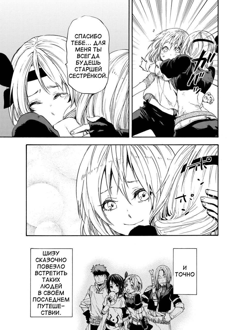 Read О моём перерождении в слизь RU Manga Online