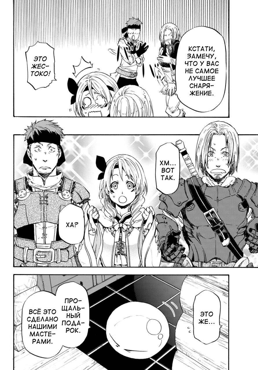 Read О моём перерождении в слизь RU Manga Online