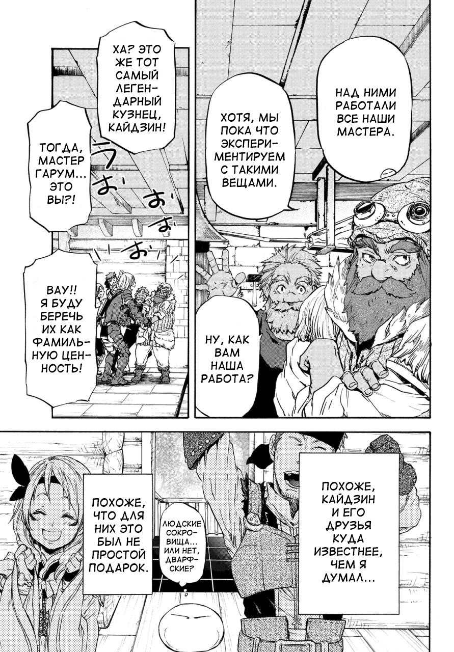 Read О моём перерождении в слизь RU Manga Online
