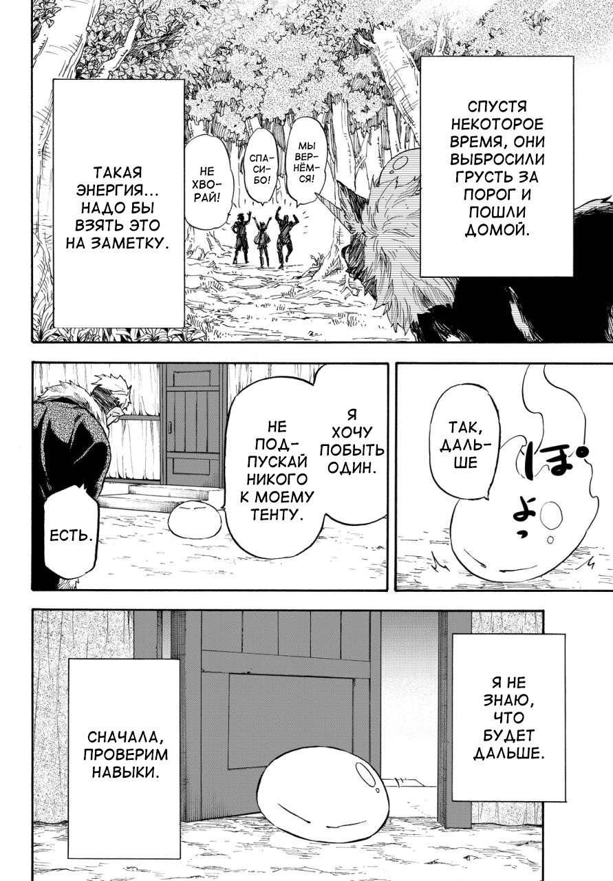 Read О моём перерождении в слизь RU Manga Online