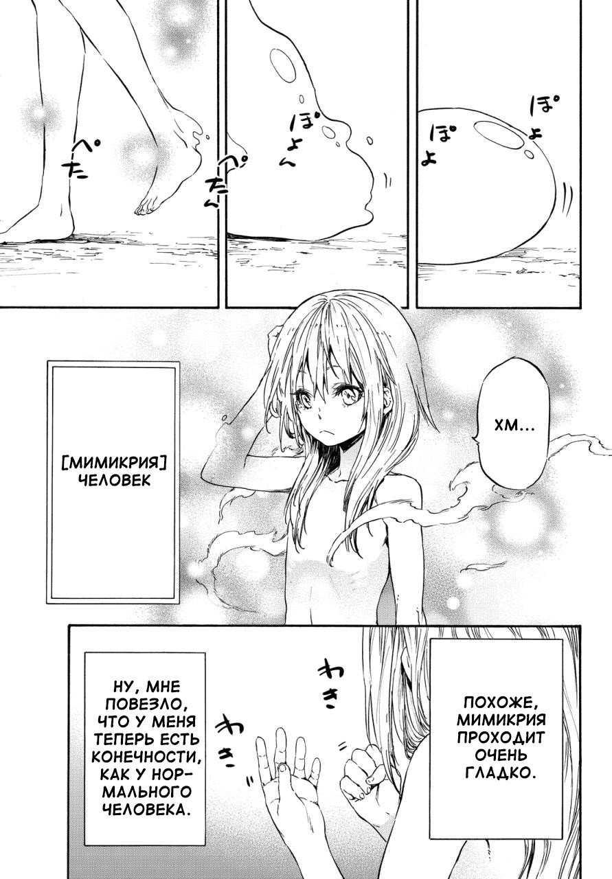 Read О моём перерождении в слизь RU Manga Online