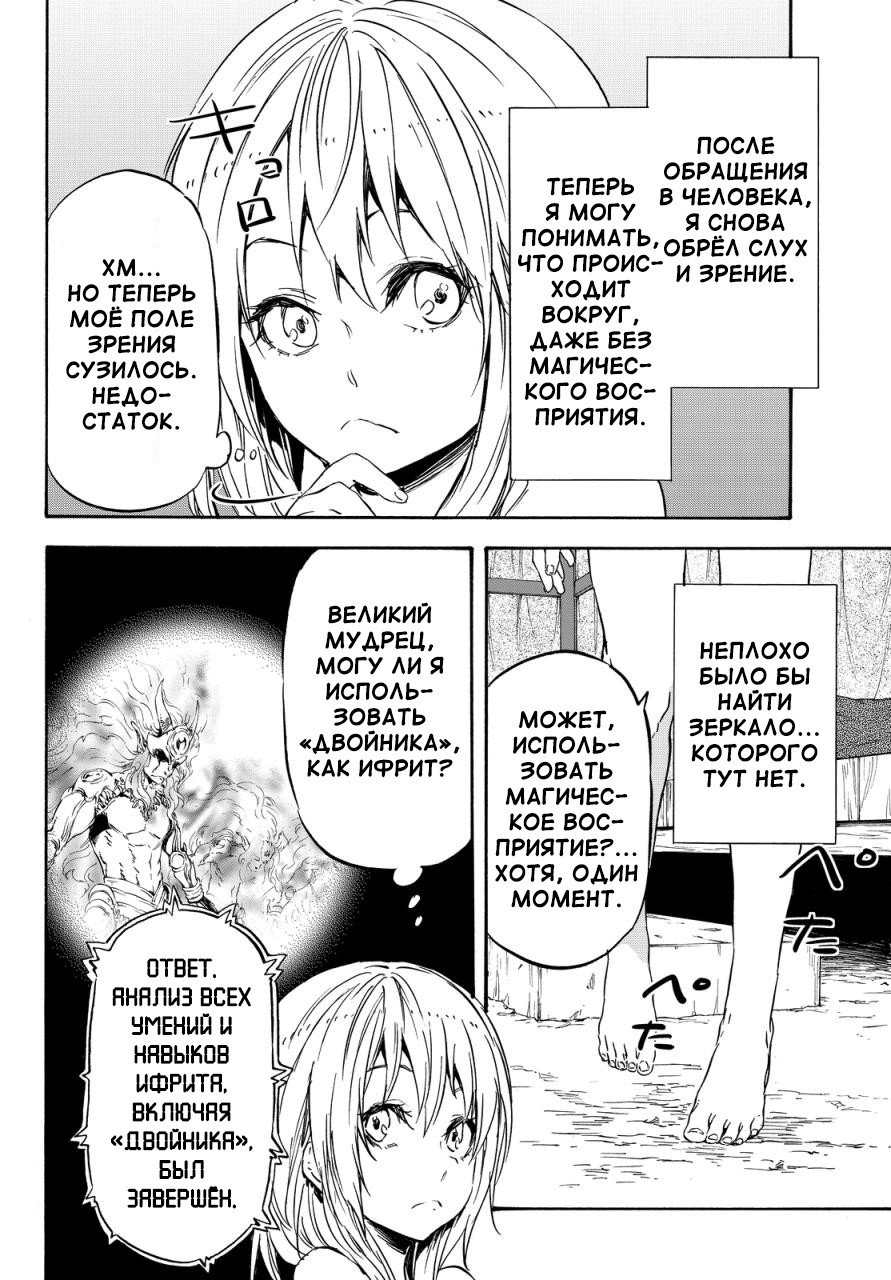 Read О моём перерождении в слизь RU Manga Online