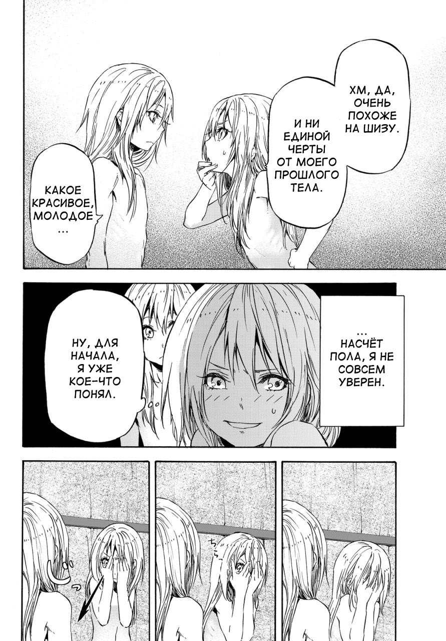 Read О моём перерождении в слизь RU Manga Online