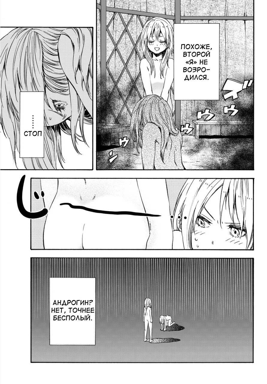 Read О моём перерождении в слизь RU Manga Online
