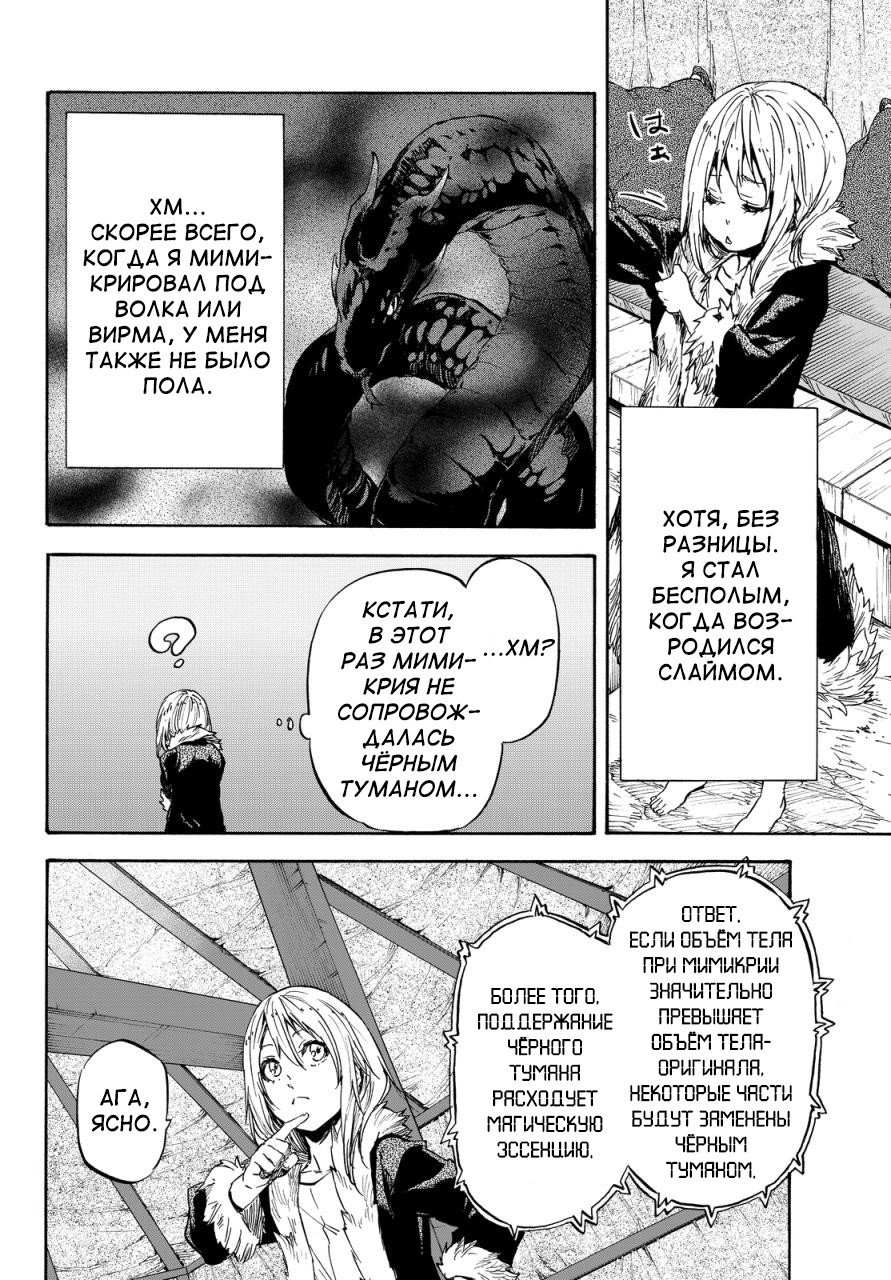 Read О моём перерождении в слизь RU Manga Online