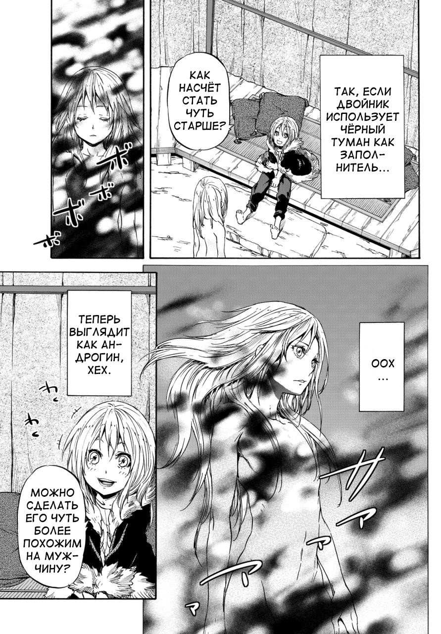 Read О моём перерождении в слизь RU Manga Online