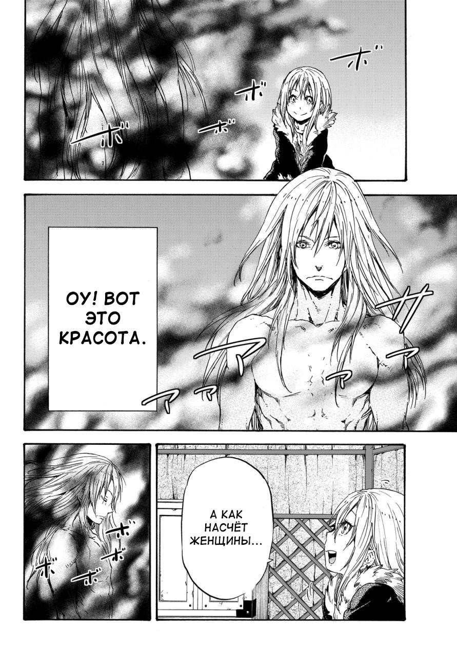 Read О моём перерождении в слизь RU Manga Online