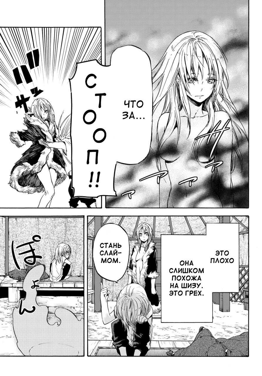 Read О моём перерождении в слизь RU Manga Online