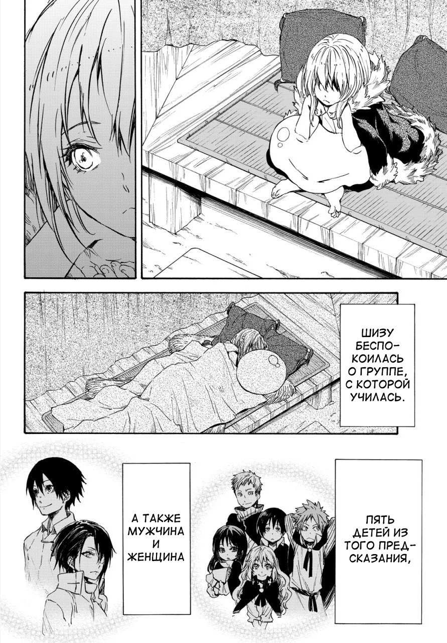 Read О моём перерождении в слизь RU Manga Online