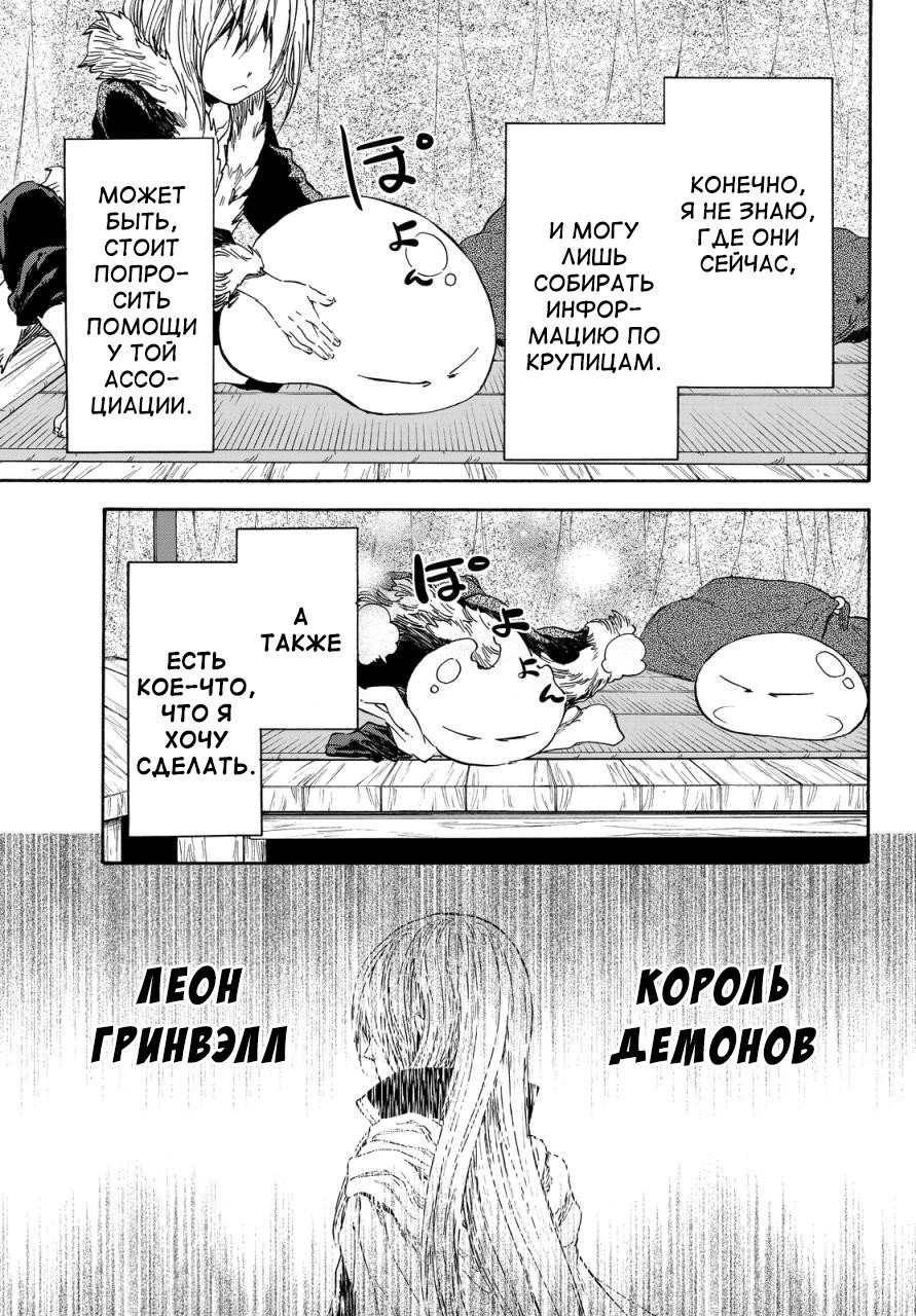 Read О моём перерождении в слизь RU Manga Online