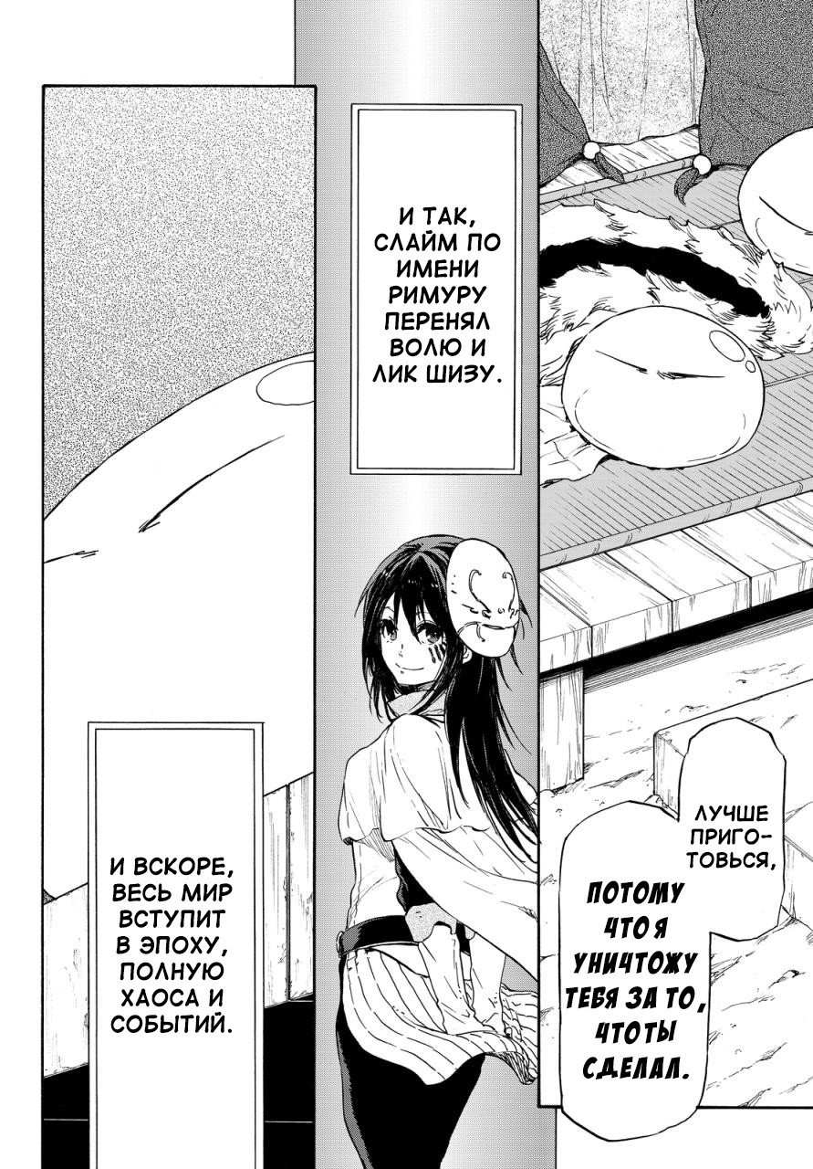 Read О моём перерождении в слизь RU Manga Online
