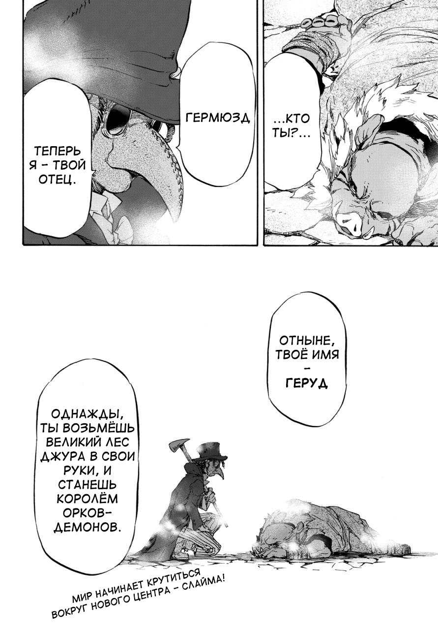 Read О моём перерождении в слизь RU Manga Online
