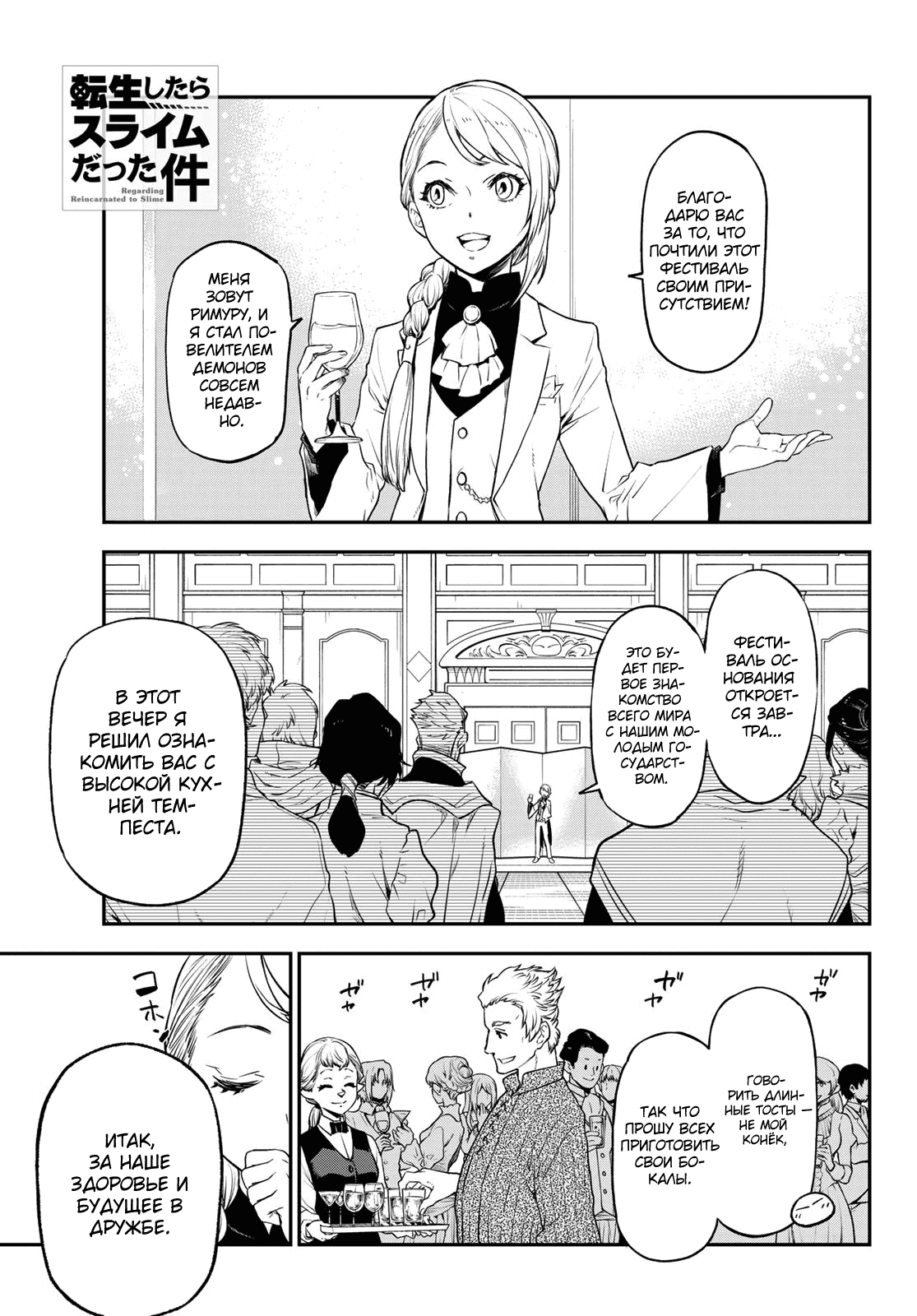 Read О моём перерождении в слизь RU Manga Online