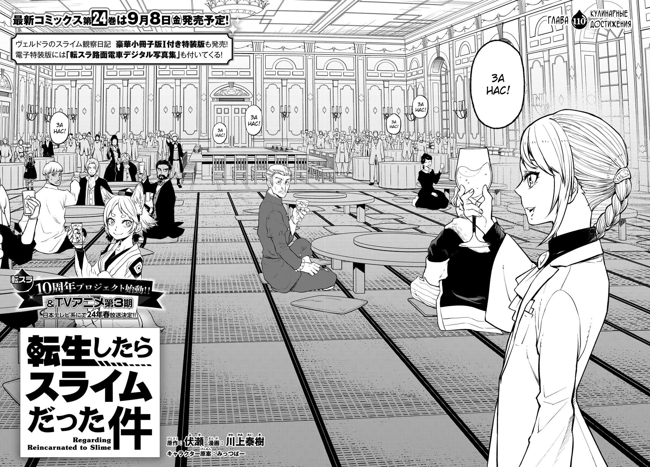 Read О моём перерождении в слизь RU Manga Online