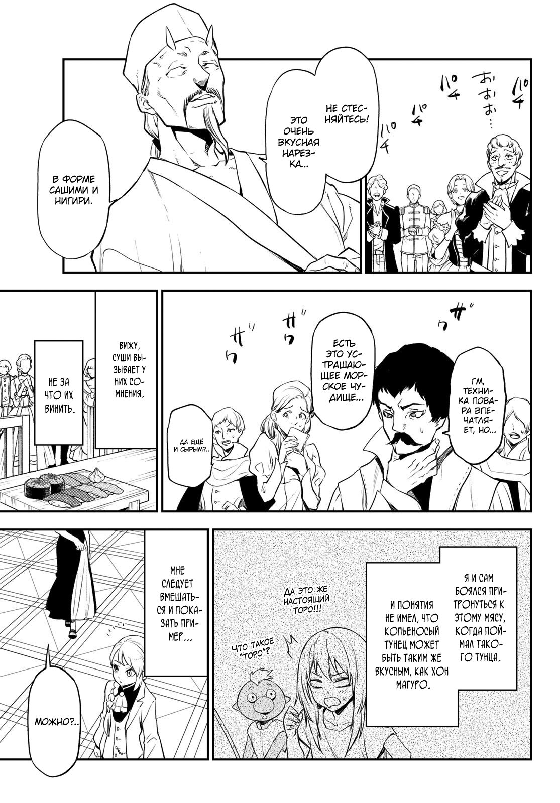 Read О моём перерождении в слизь RU Manga Online
