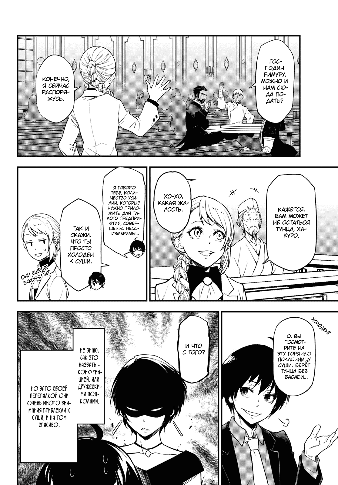 Read О моём перерождении в слизь RU Manga Online