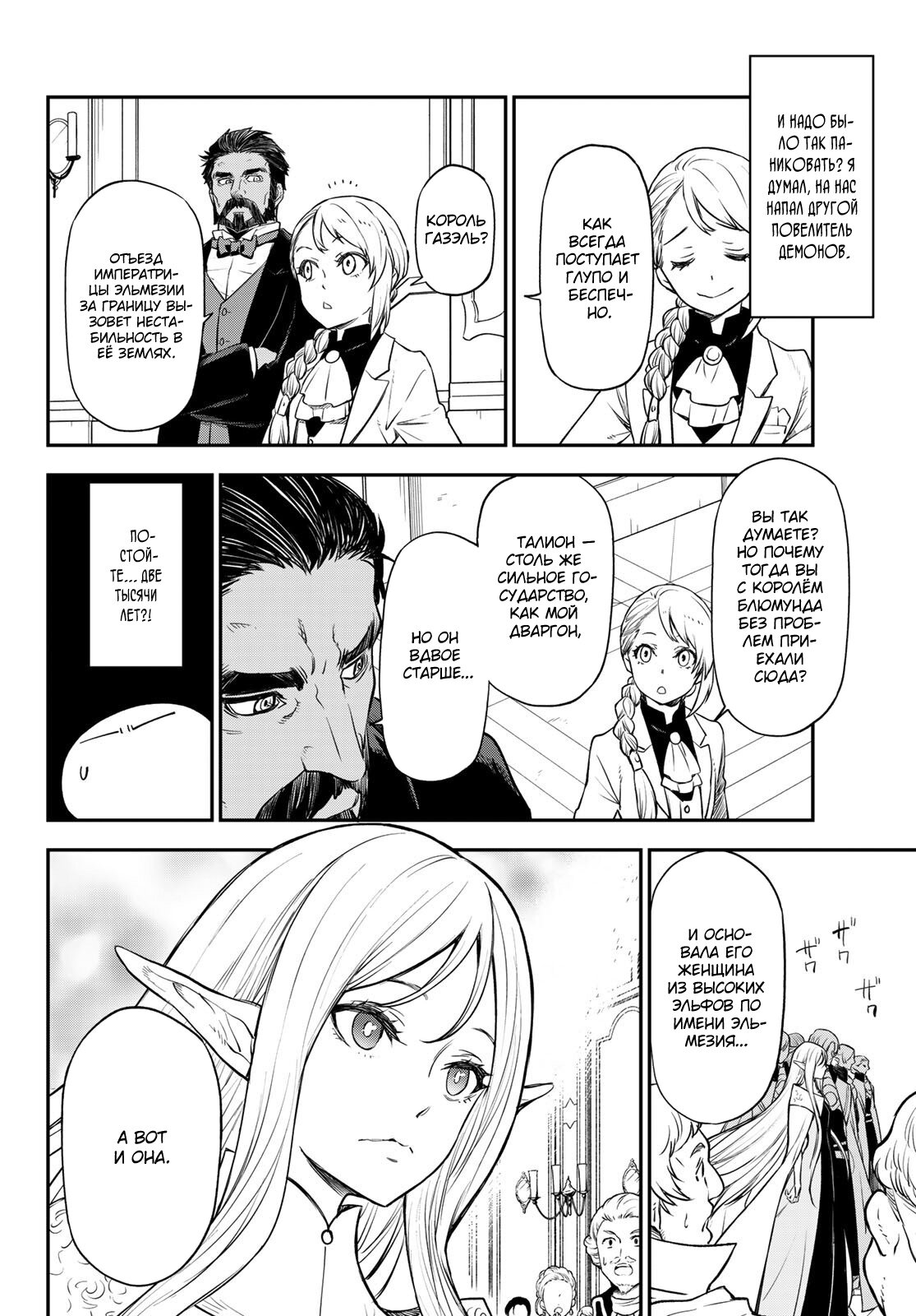 Read О моём перерождении в слизь RU Manga Online