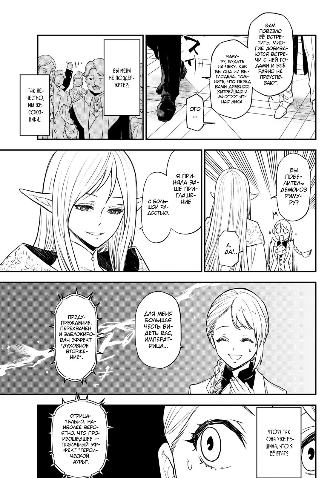 Read О моём перерождении в слизь RU Manga Online