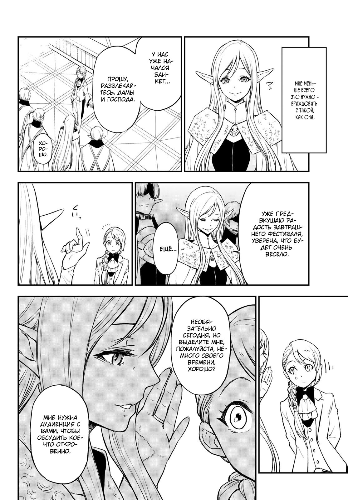 Read О моём перерождении в слизь RU Manga Online