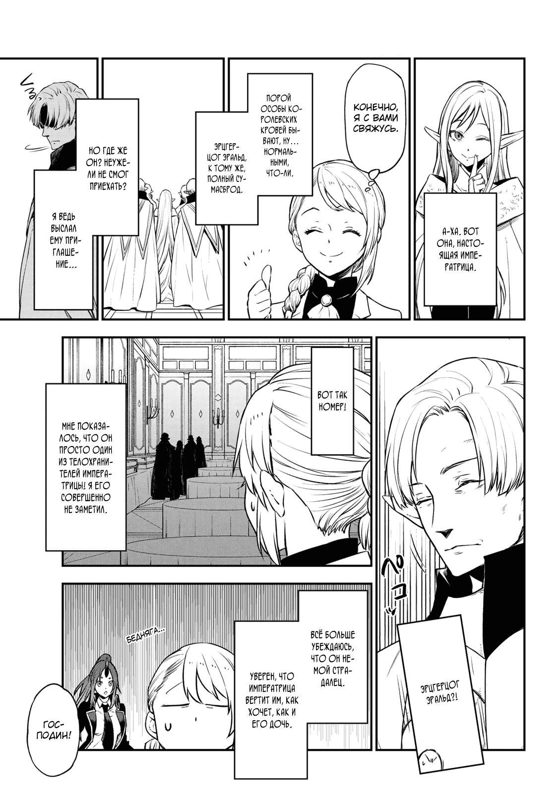 Read О моём перерождении в слизь RU Manga Online