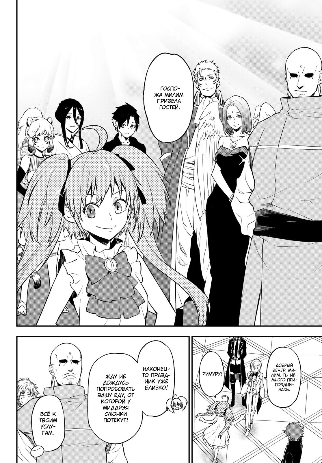 Read О моём перерождении в слизь RU Manga Online