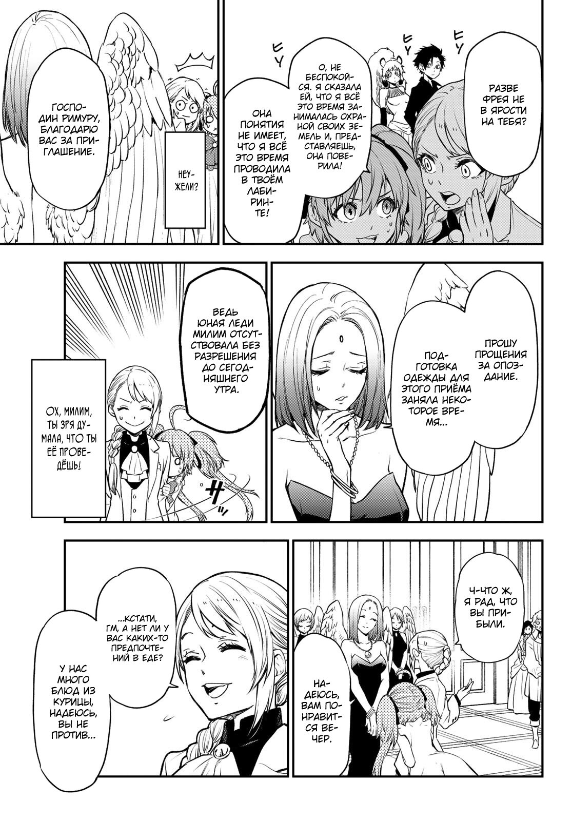 Read О моём перерождении в слизь RU Manga Online