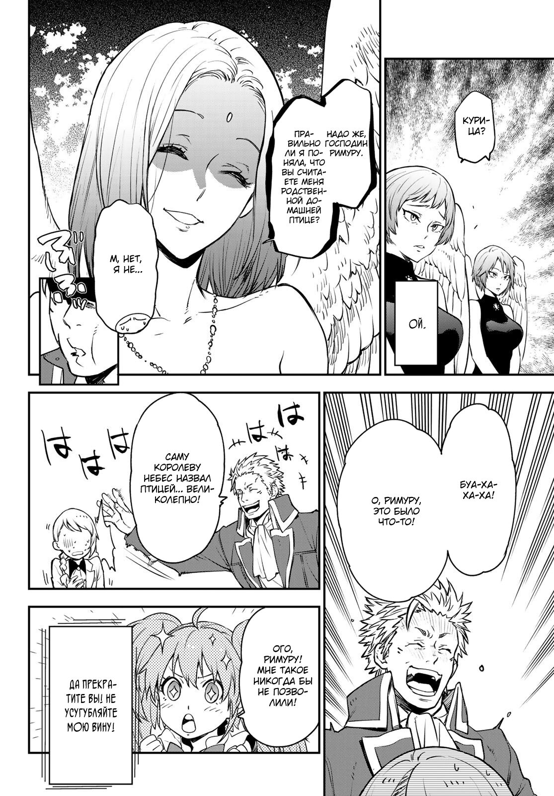 Read О моём перерождении в слизь RU Manga Online